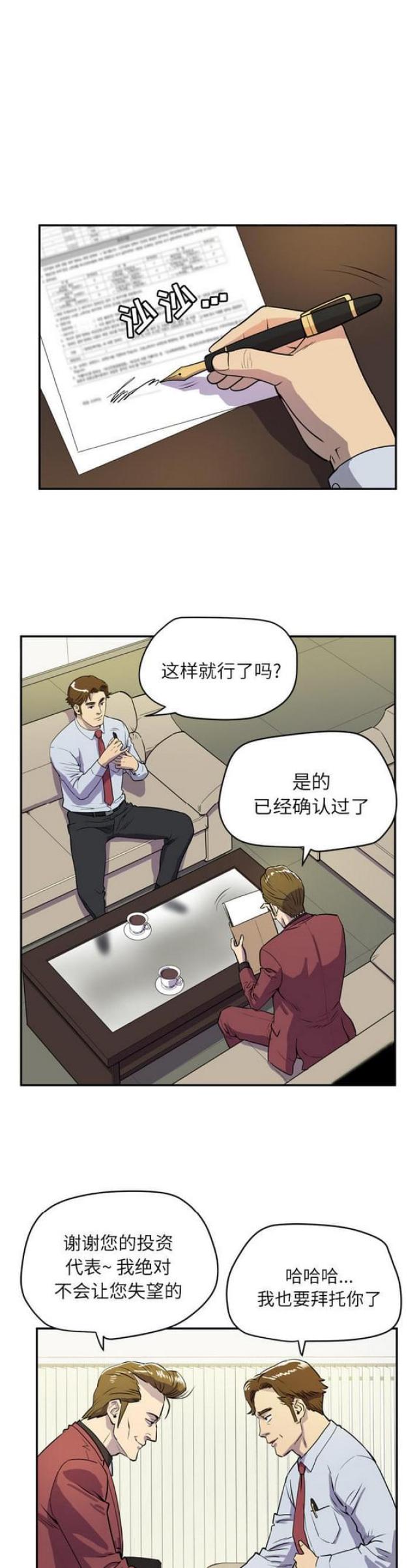 拜托了别宠我第三季免费观看漫画,第17话1图