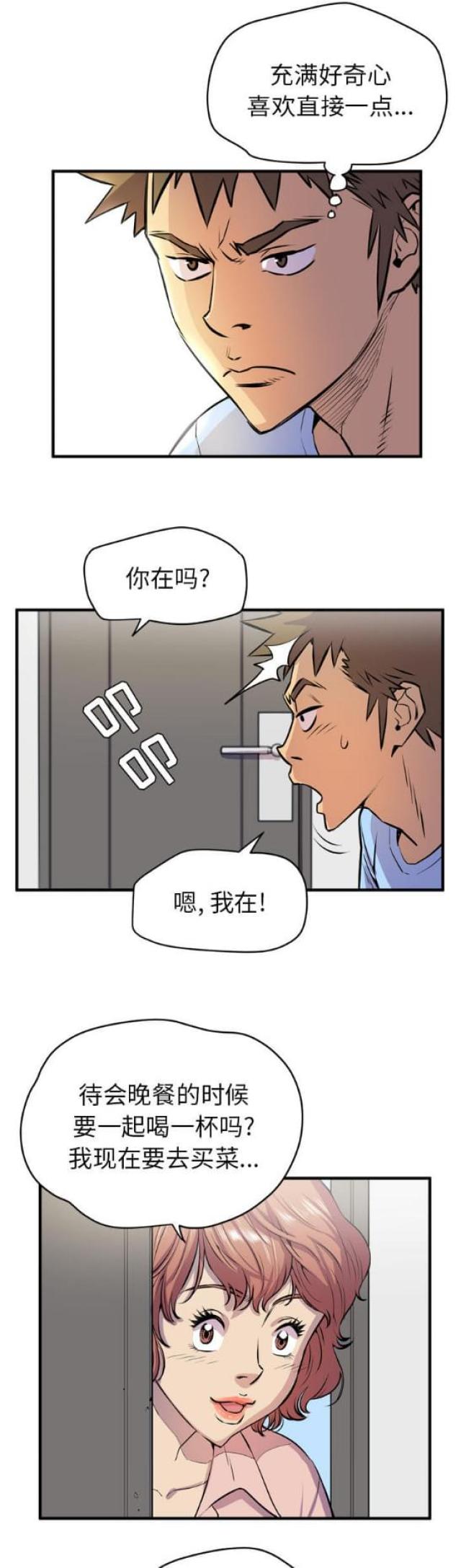 拜托了别宠我电视剧免费观看全集漫画,第33话2图