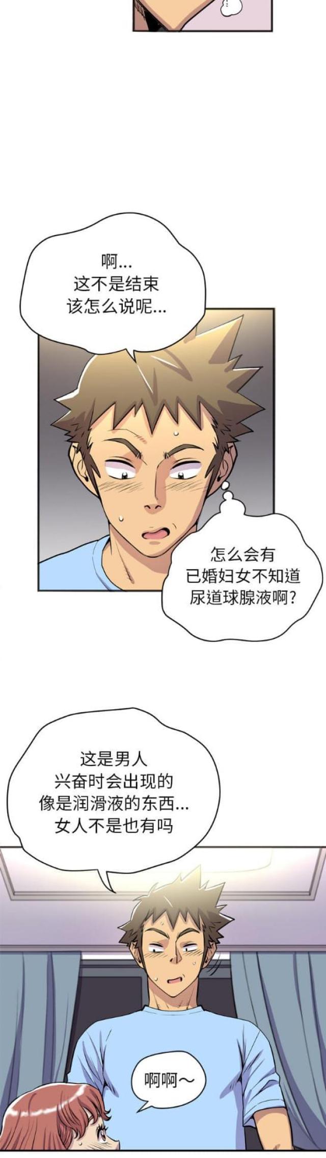 拜托了小志漫画,第39话2图