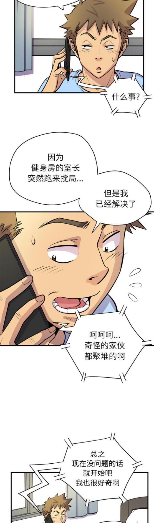 拜托了妈妈全部剧集漫画,第33话2图