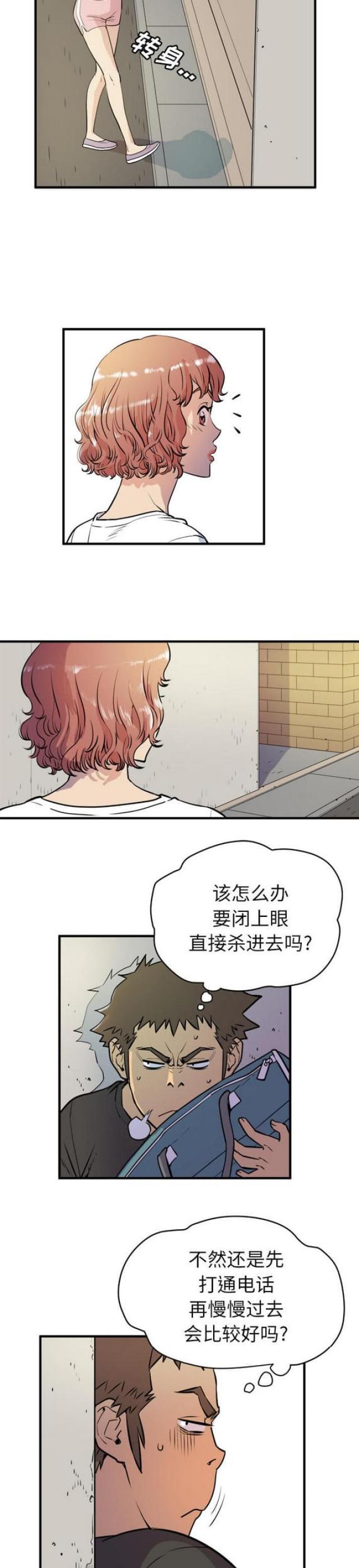 拜托了别宠我免费观看漫画,第21话1图