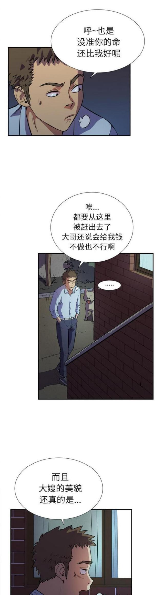 拜托了别宠我电视剧漫画,第4话1图