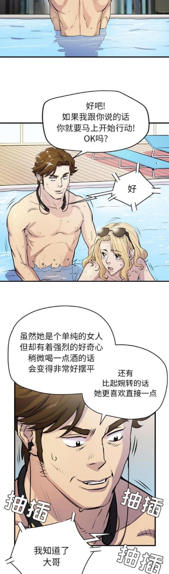 拜托了嫂子在线观看漫画,第33话2图