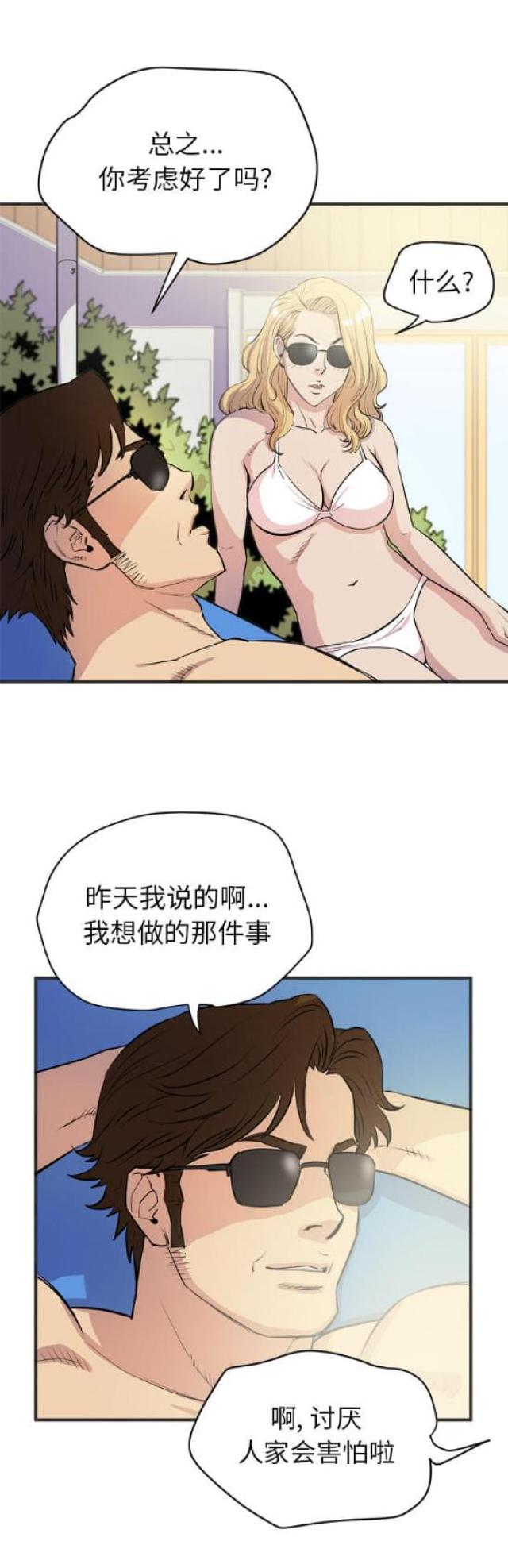 拜托了嫂子在线观看漫画,第41话1图