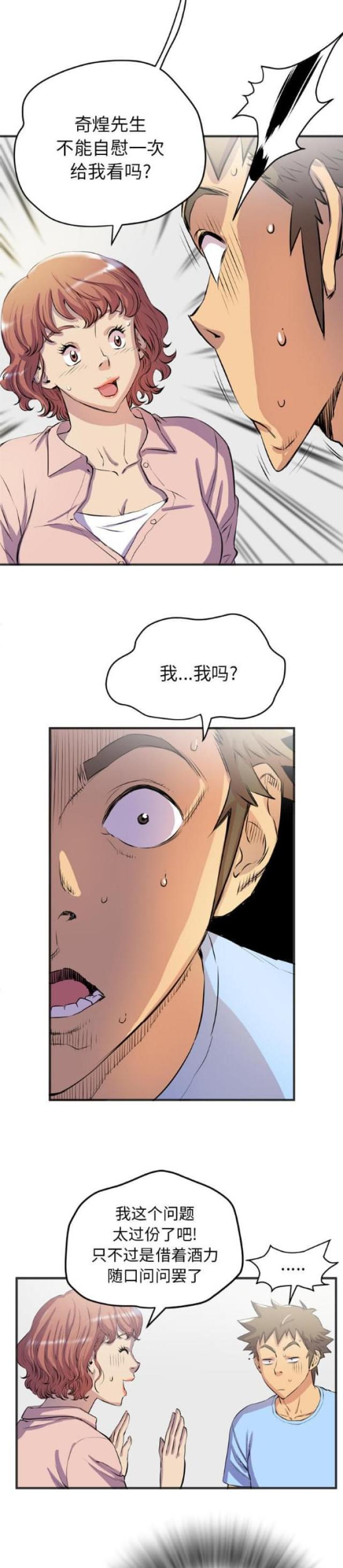 拜托了咖啡漫画,第37话1图