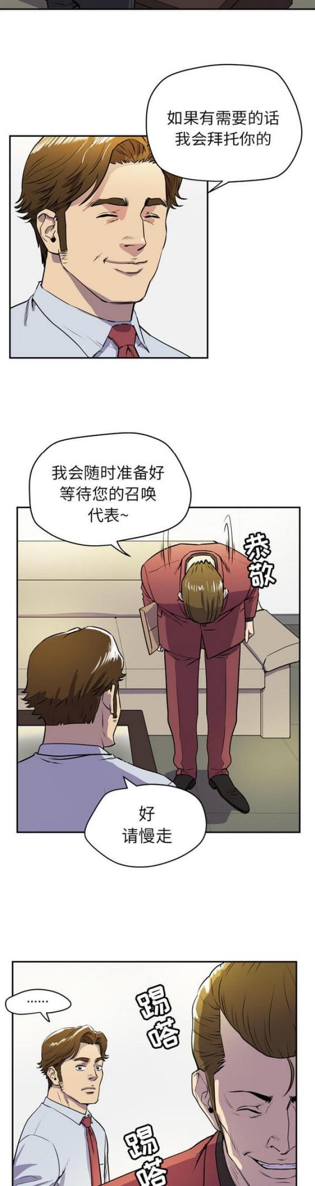 拜托了别宠我第三季免费观看漫画,第17话2图