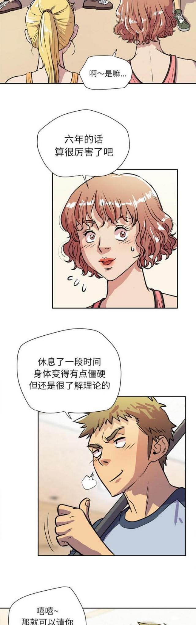 拜托了别宠我第二季免费观看全集漫画,第16话2图