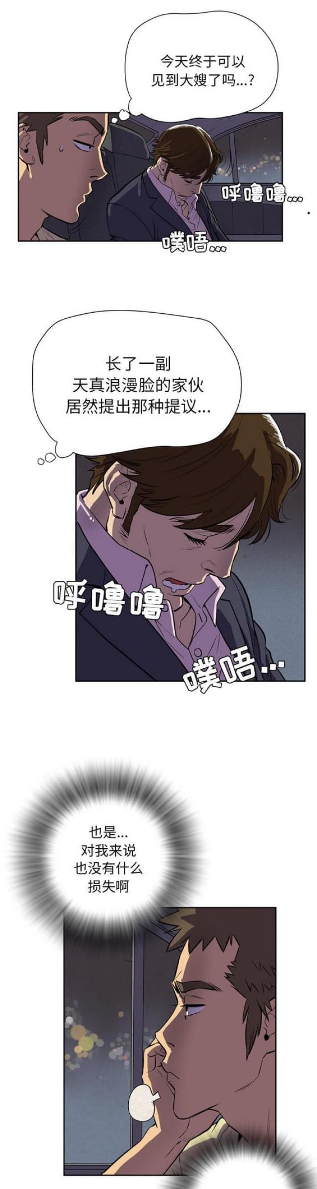 拜托了别宠我第四季漫画,第8话1图