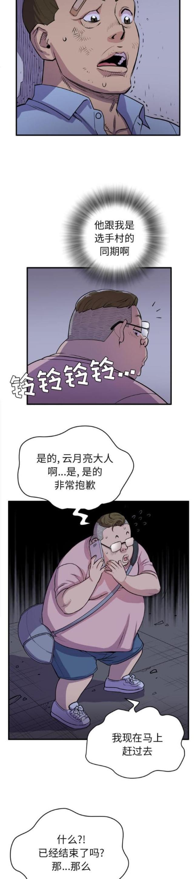 拜托了大侠漫画,第34话2图