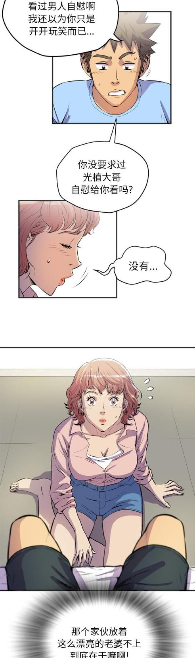 拜托了嫂子电影漫画,第38话2图