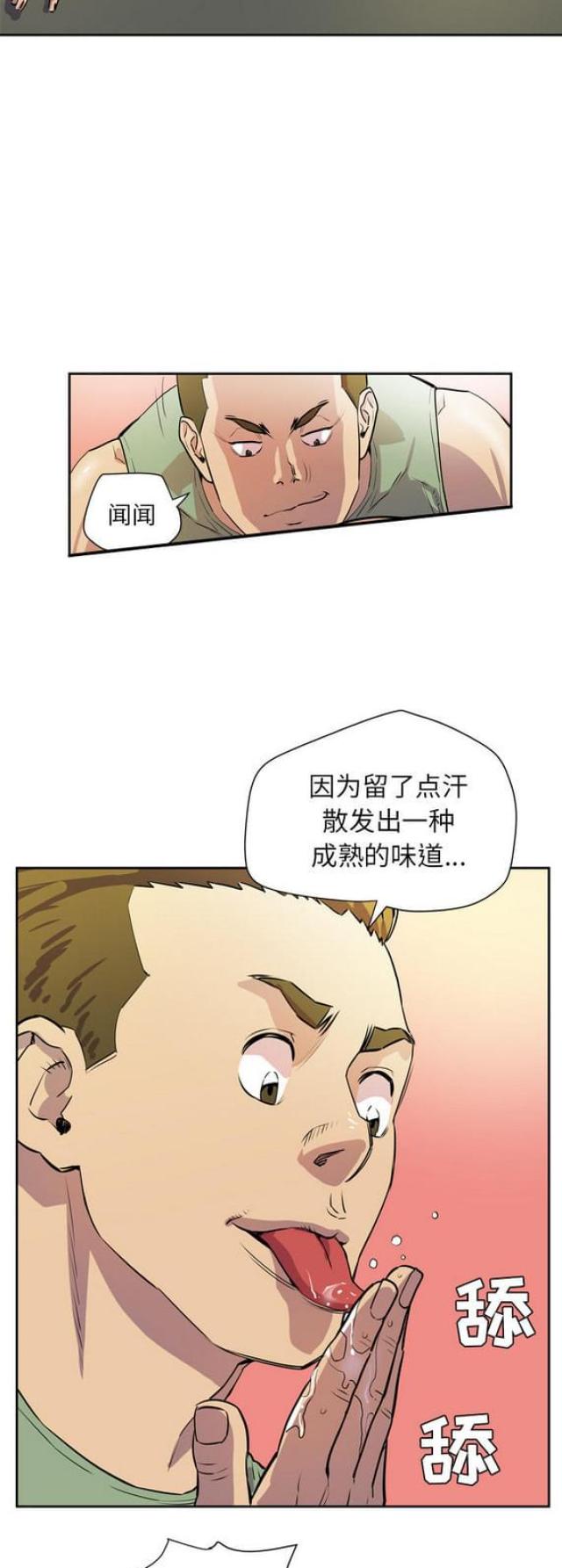 拜托了嫂子漫画,第15话1图