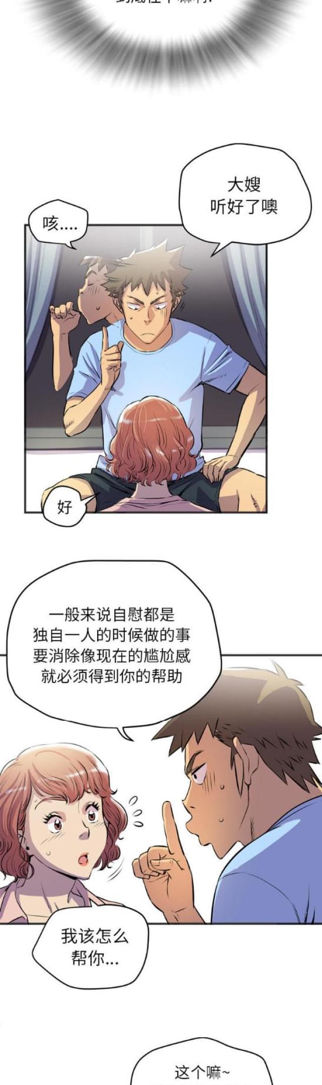 拜托了嫂子电影漫画,第38话1图