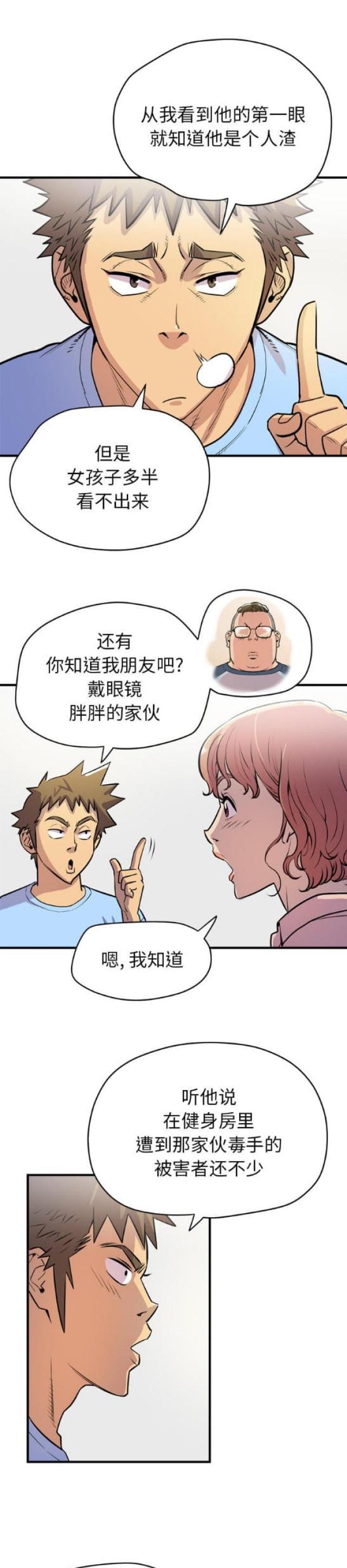 拜托了大侠漫画,第34话2图