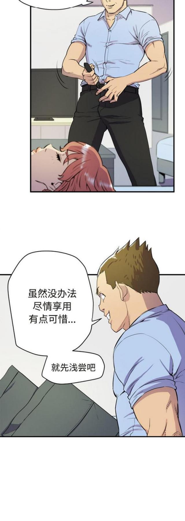 拜托了别宠我电视剧漫画,第30话2图