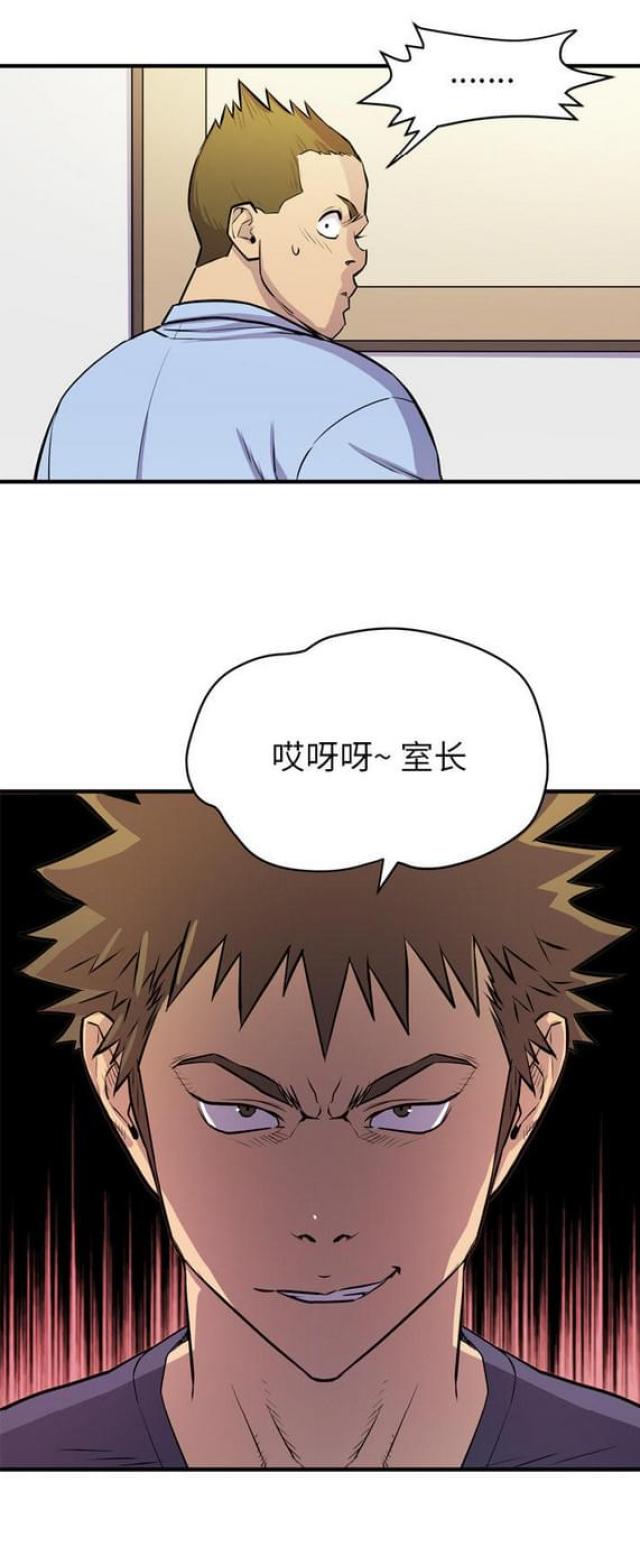 拜托了嫂子漫画,第31话1图