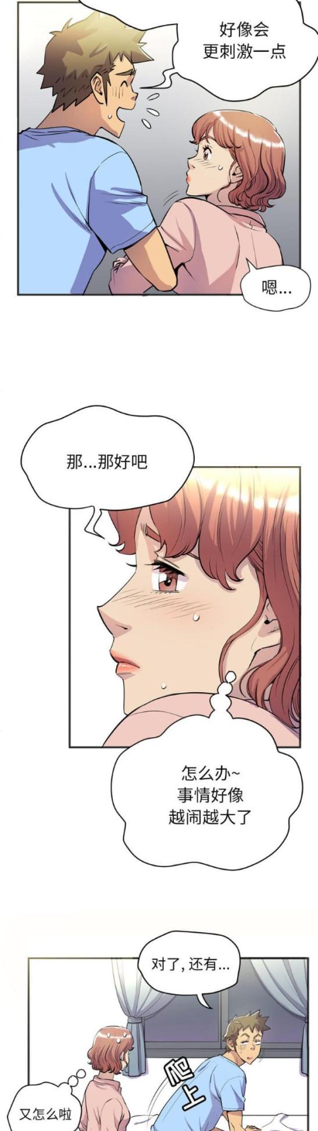 拜托了小志漫画,第39话1图