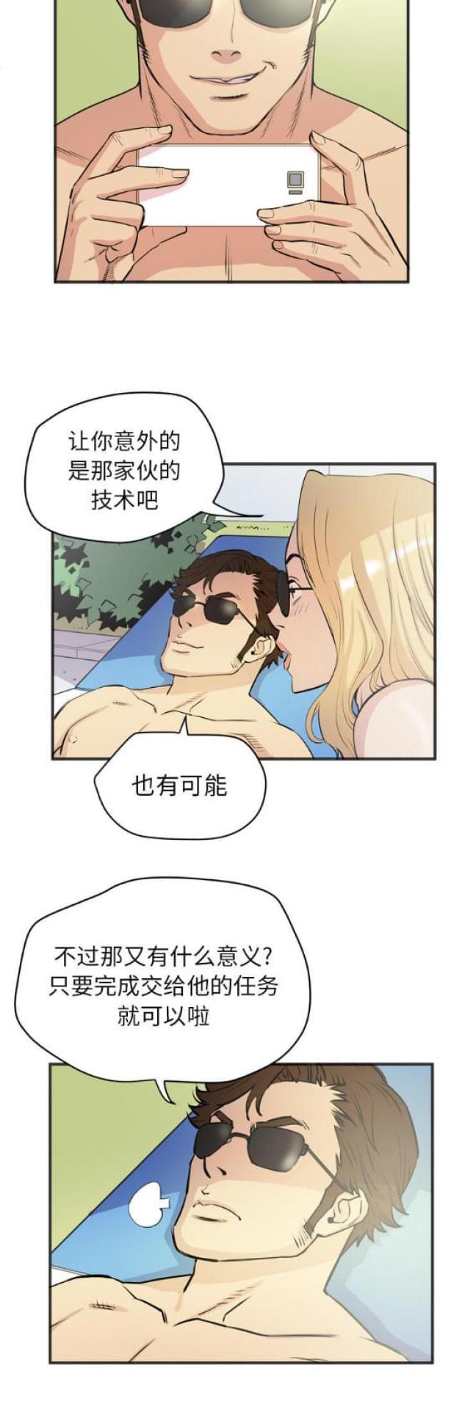 拜托了嫂子在线观看漫画,第41话2图