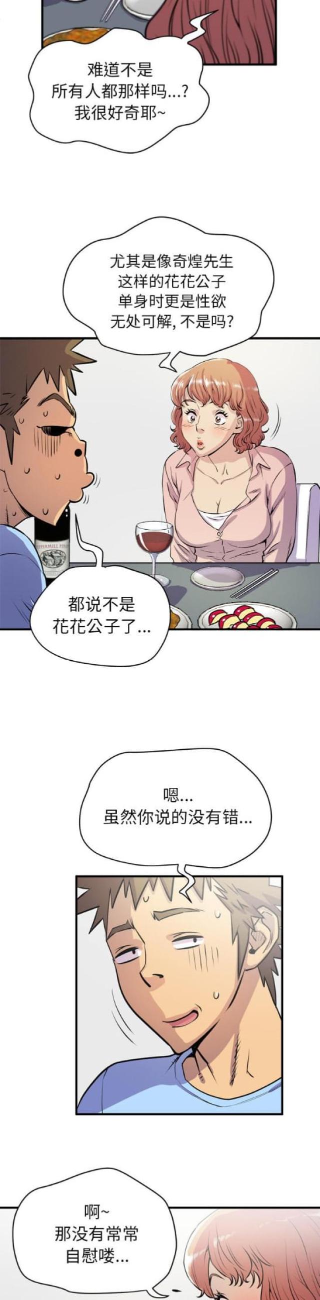 拜托了嫂子漫画,第36话2图