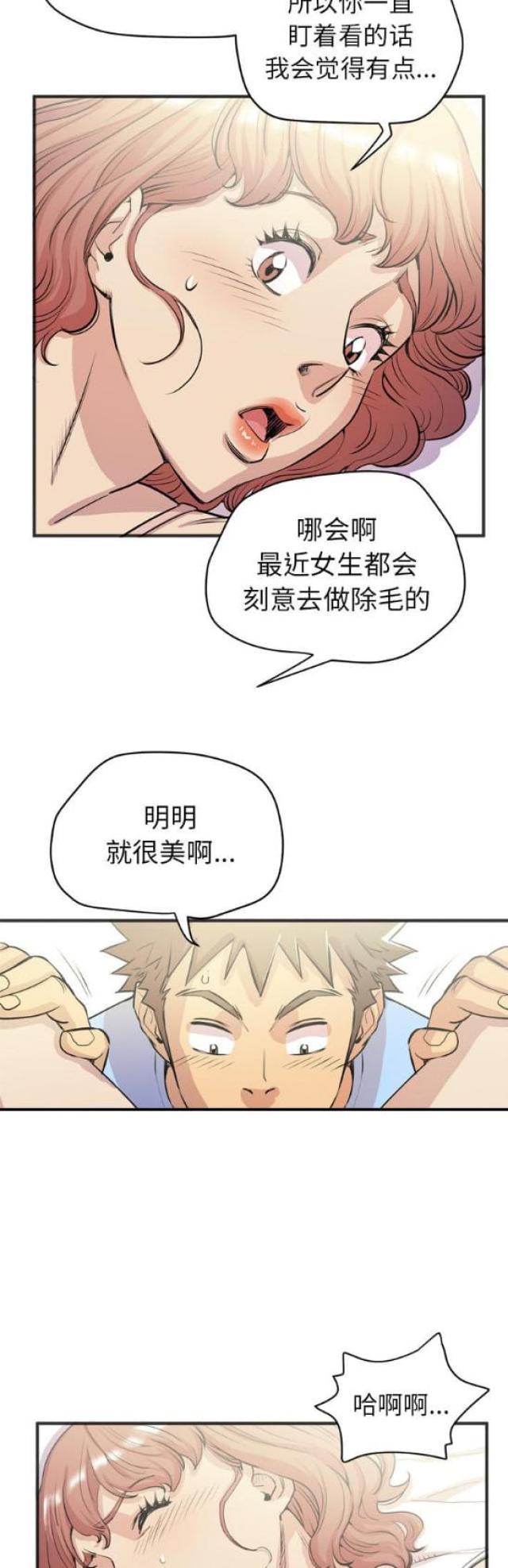 拜托了嫂子在线观看漫画,第41话2图