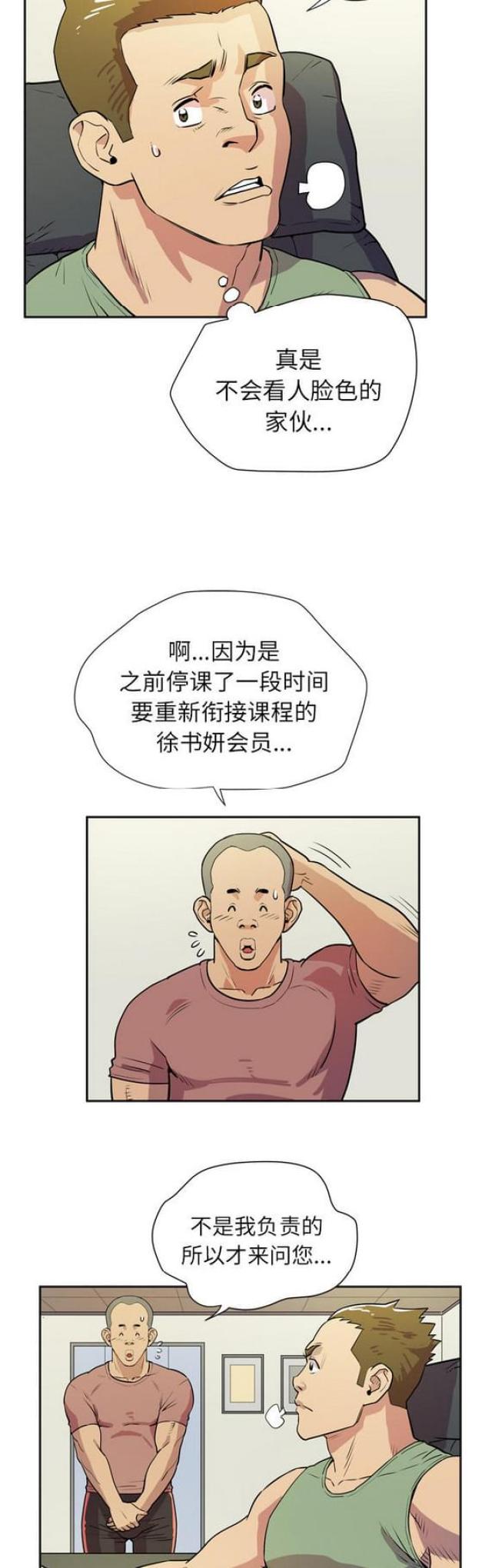 拜托了身体里的她电视剧漫画,第16话2图