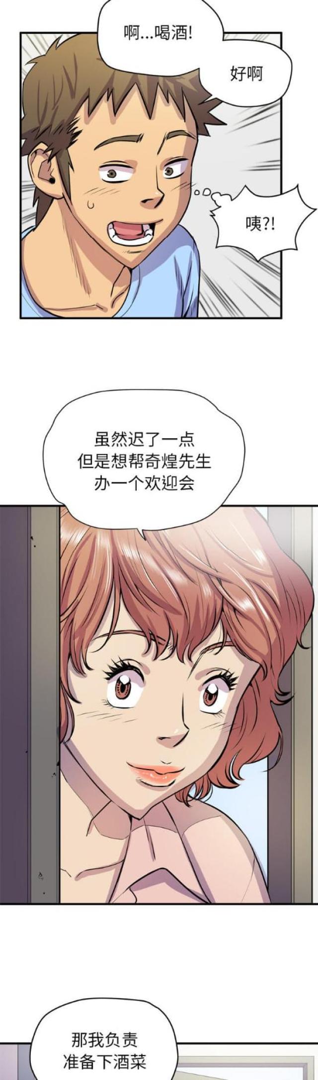 拜托了嫂子在线观看漫画,第33话1图