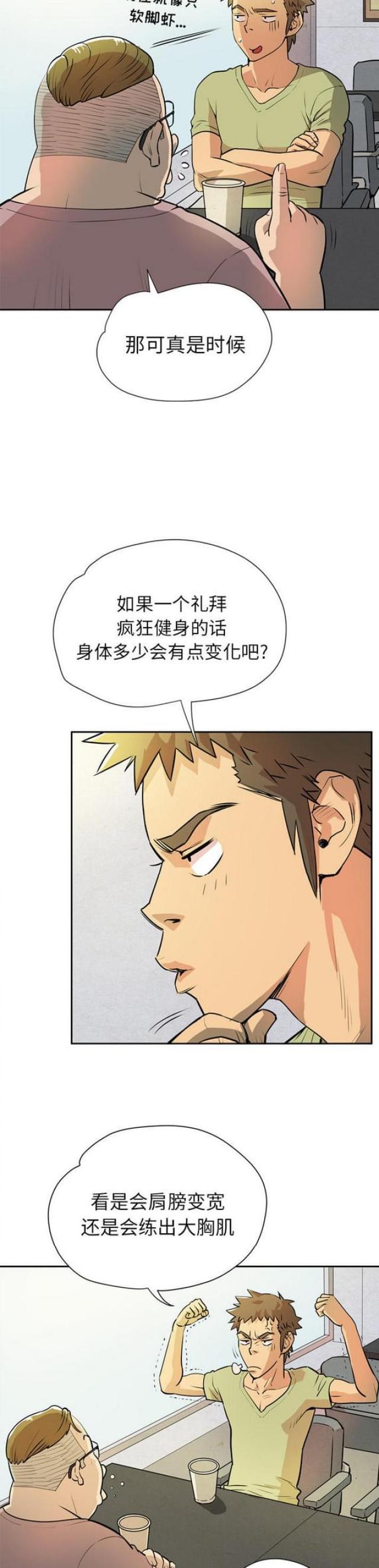 拜托了别宠我第四季漫画,第13话2图