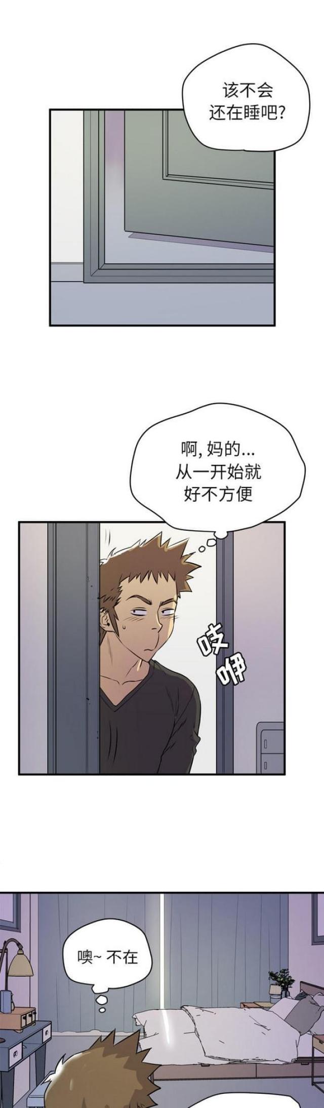 拜托了别宠我电视剧免费观看全集漫画,第24话1图