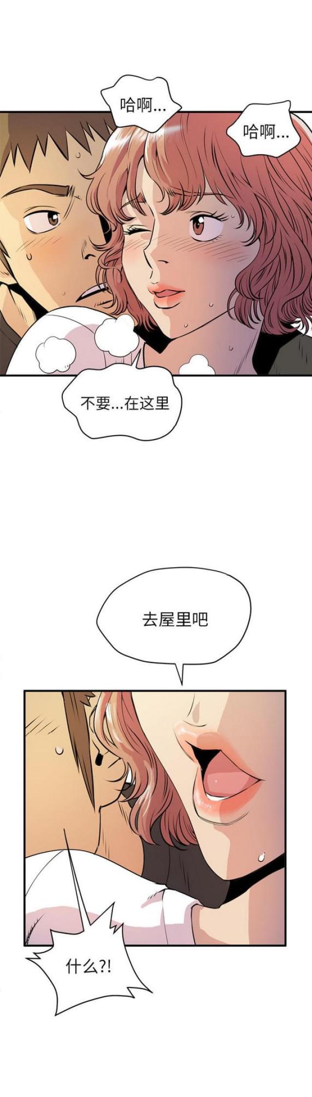 拜托了咖啡漫画,第23话2图