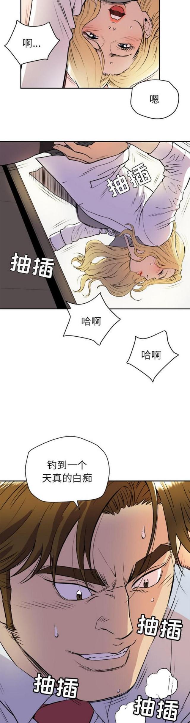 拜托不要见那个男人漫画,第19话1图