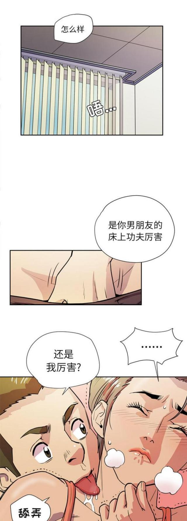 拜托了嫂子漫画,第15话1图