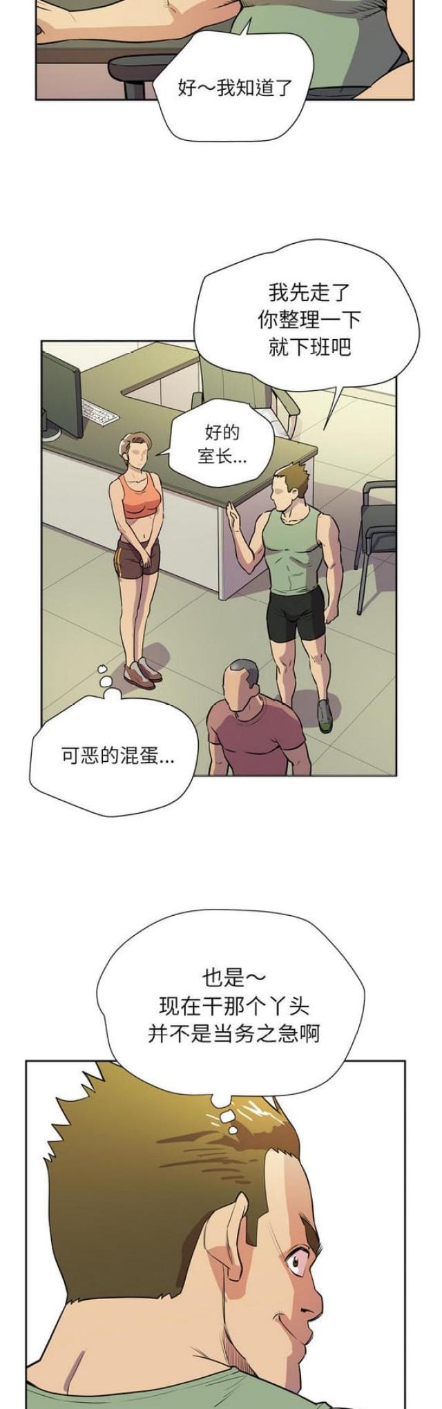 拜托了身体里的她电视剧漫画,第16话1图