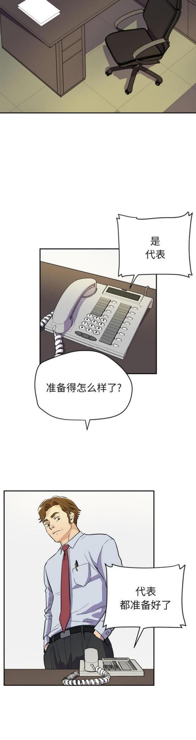 拜托了嫂子漫画,第17话2图