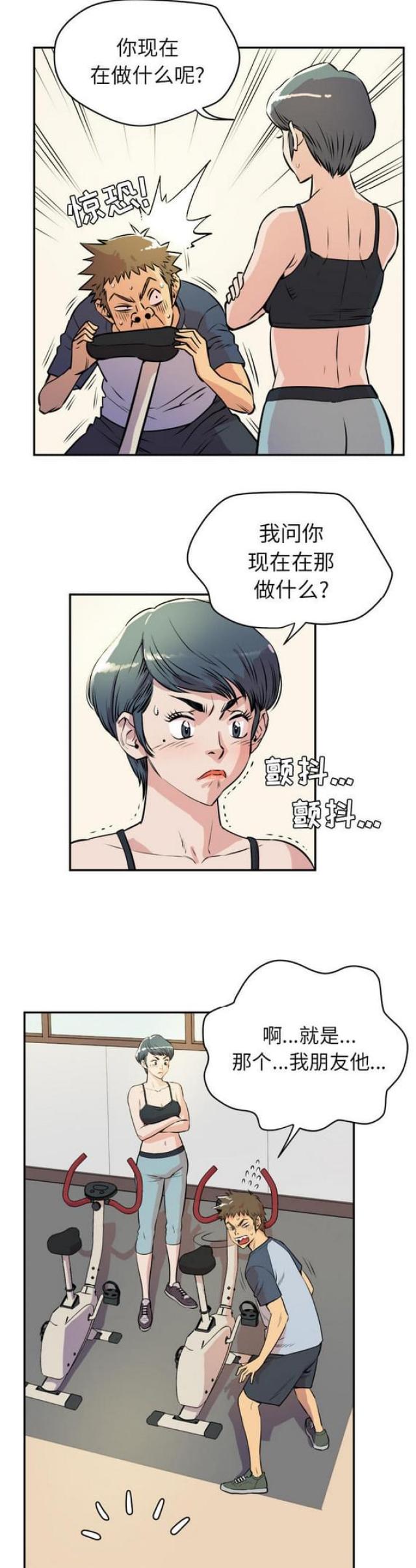 拜托了嫂子漫画,第20话2图