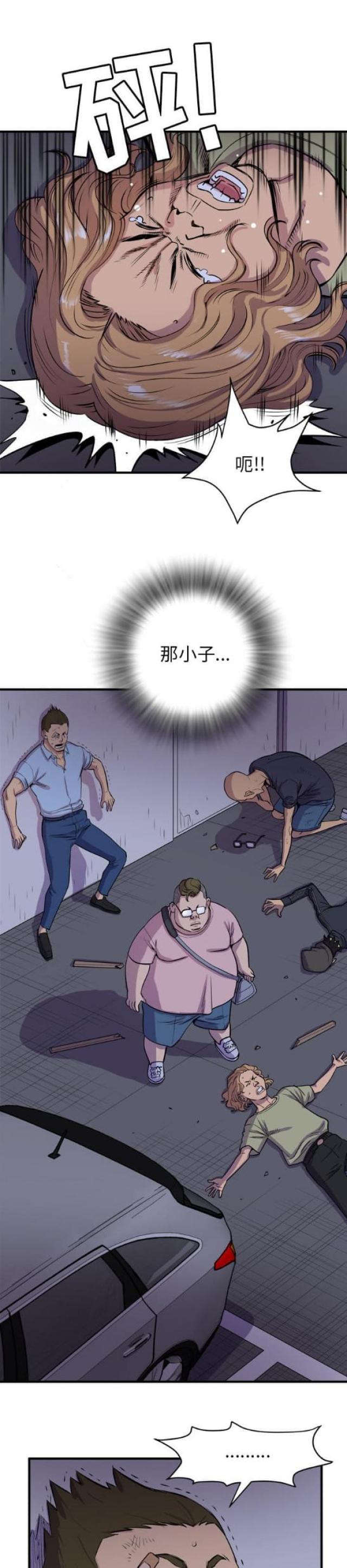 拜托了大侠漫画,第34话1图