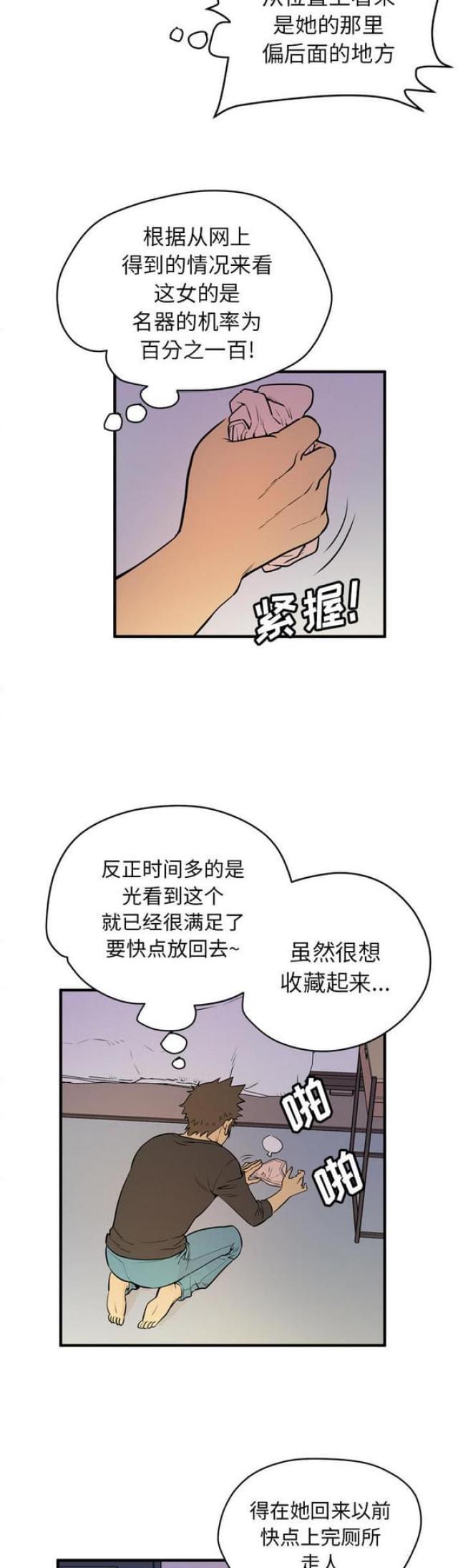 拜托了嫂子漫画,第24话1图