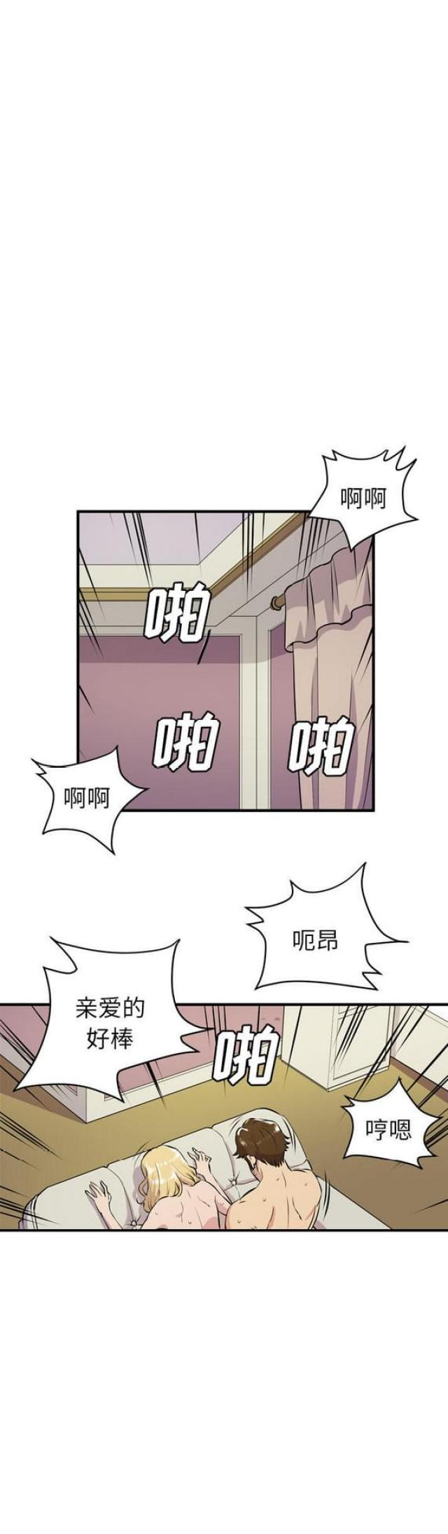 拜托了别宠我第1集漫画,第24话1图