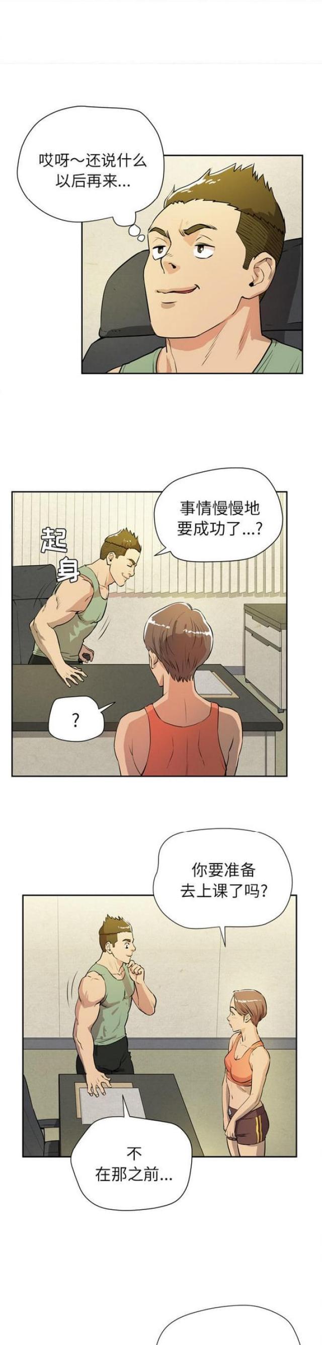 拜托了别宠我电视剧漫画,第14话2图