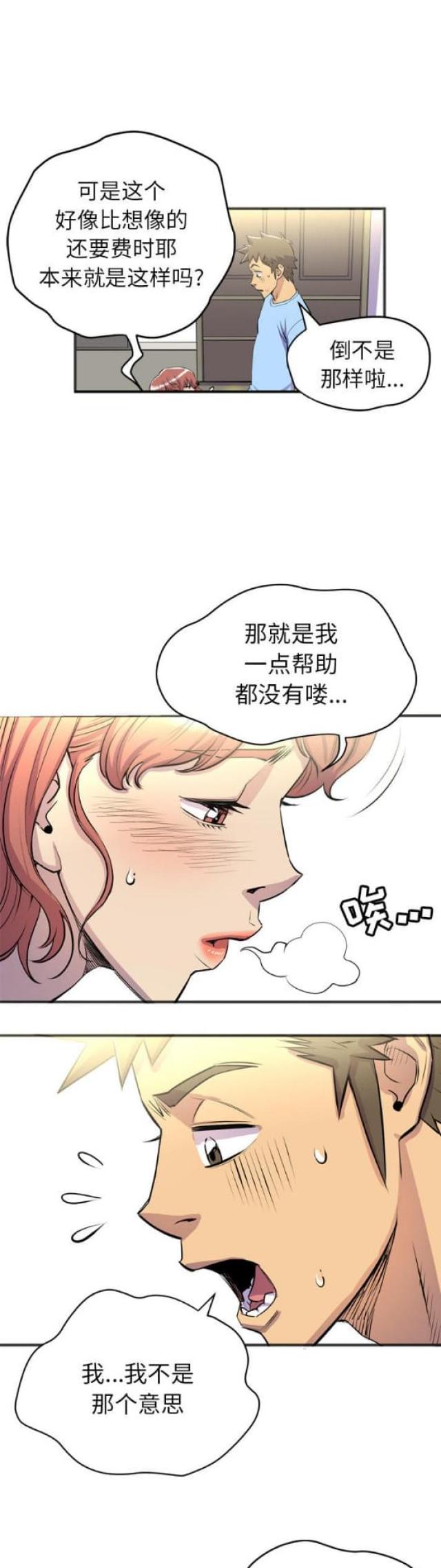 拜托了小志漫画,第39话1图