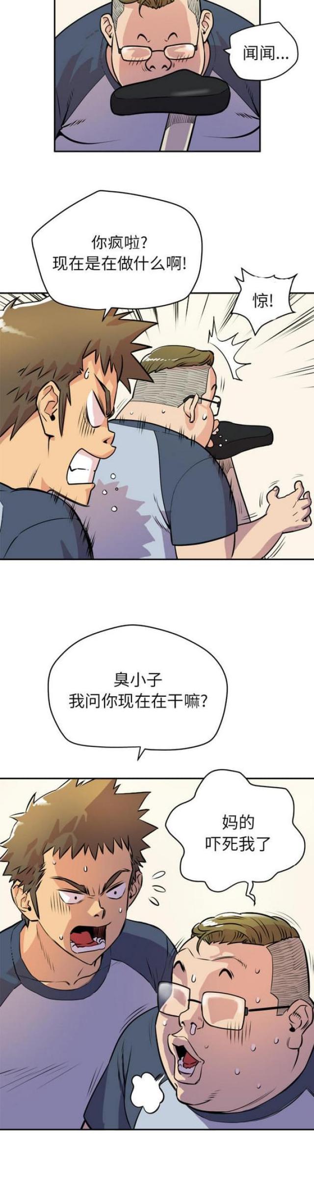 拜托了嫂子漫画,第20话2图