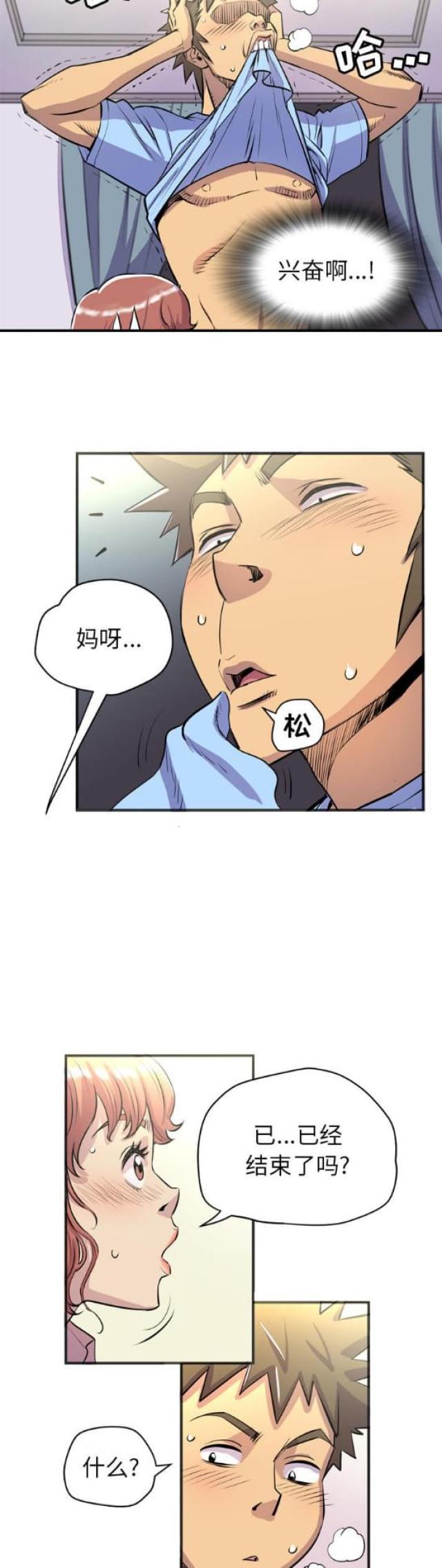 拜托了小志漫画,第39话1图