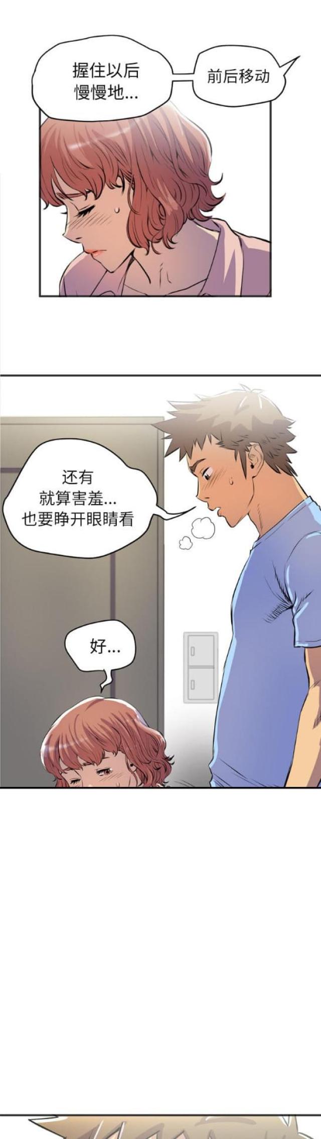 拜托了别宠我第四季漫画,第39话1图