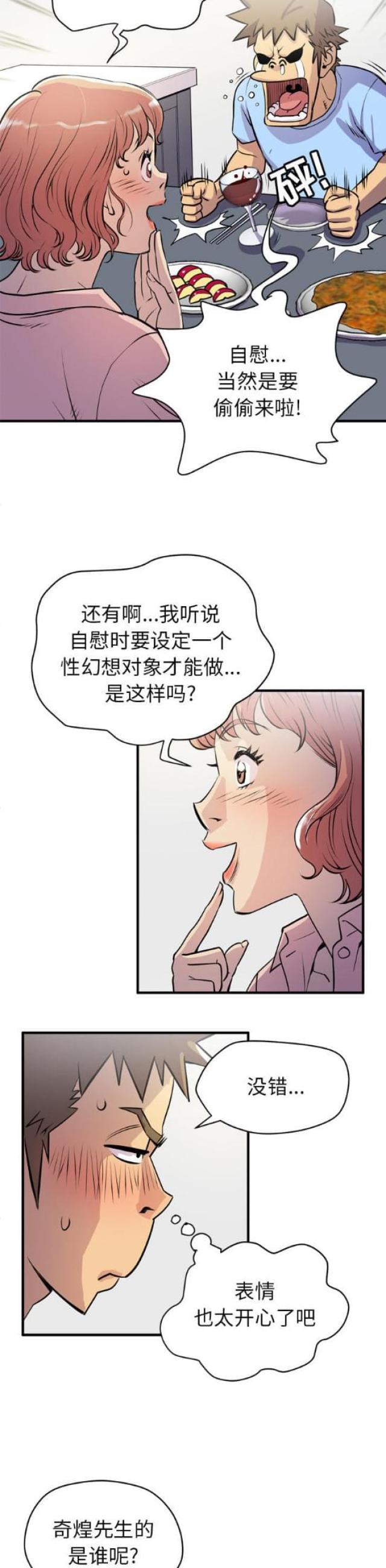 拜托了衣橱漫画,第36话2图