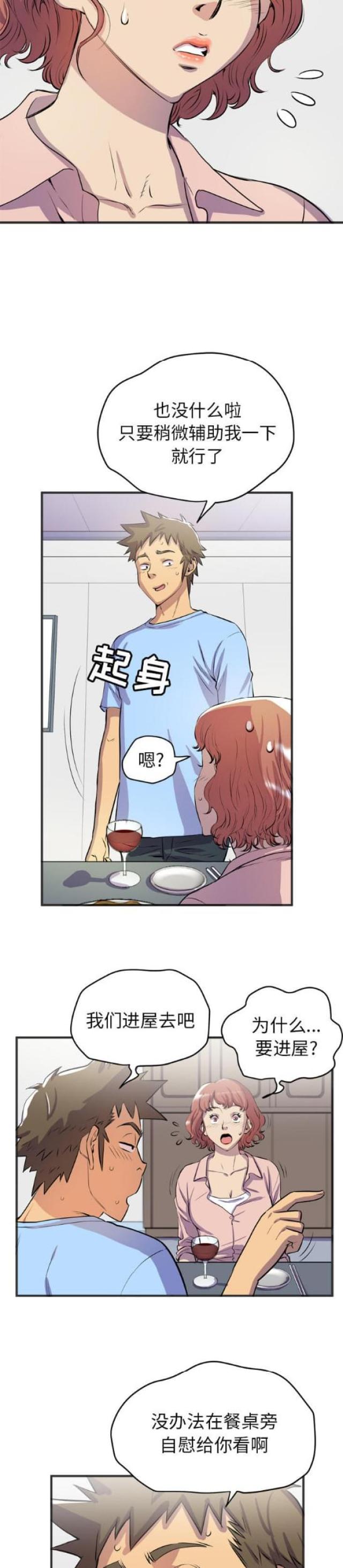 拜托了别宠我第二季免费观看全集漫画,第37话2图