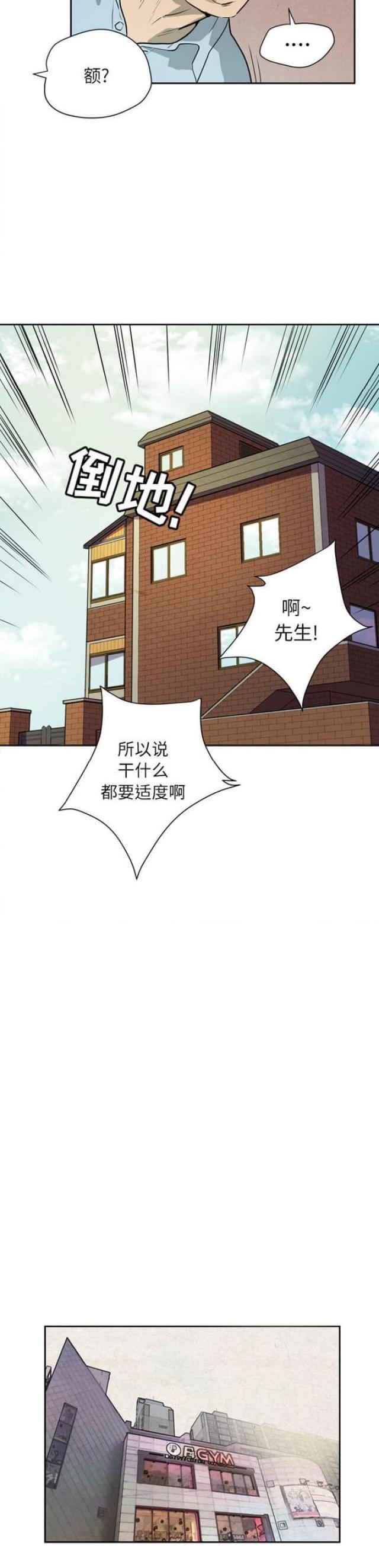 拜托了嫂子漫画,第13话2图