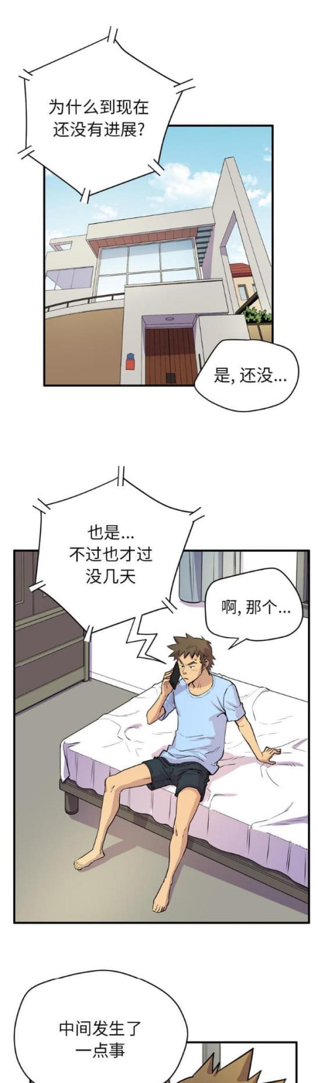 拜托了妈妈全部剧集漫画,第33话1图