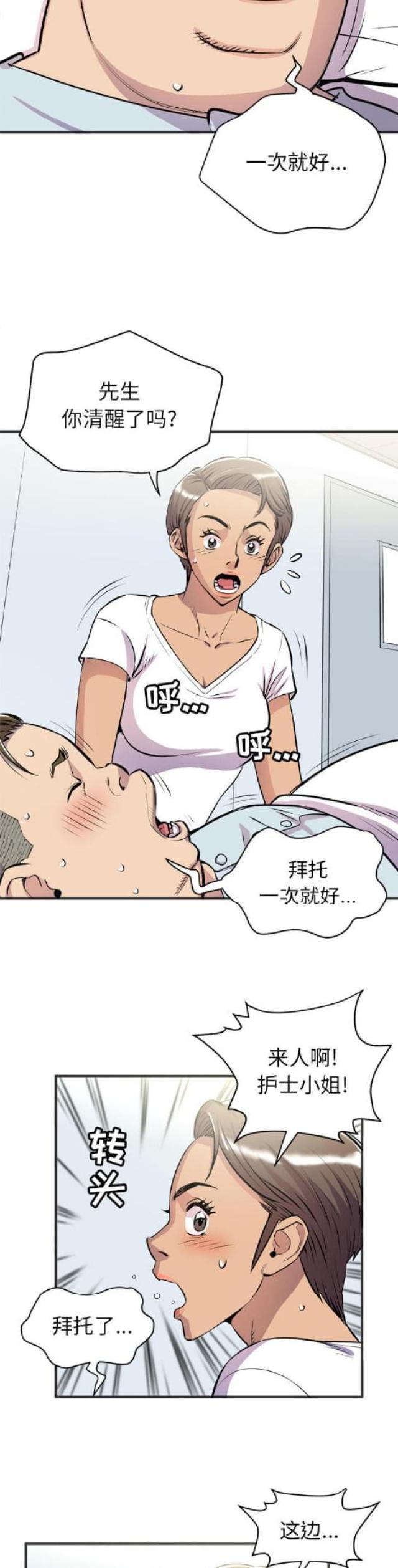 拜托了咖啡漫画,第40话2图