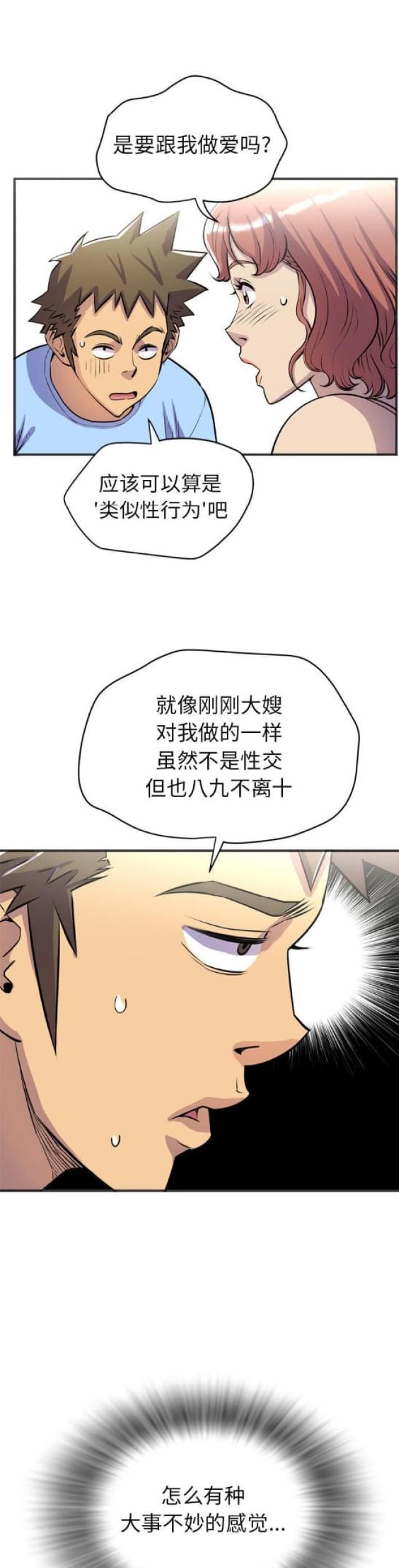 拜托了咖啡漫画,第40话2图