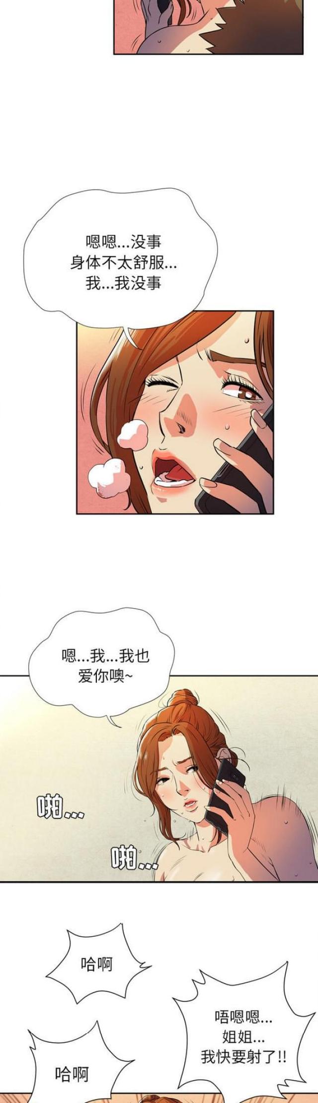 拜托了嫂子漫画,第7话2图