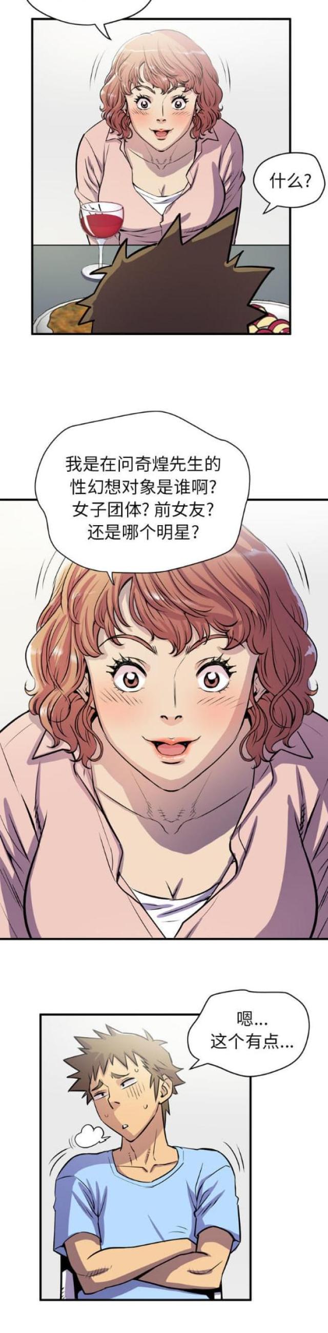 拜托了衣橱漫画,第36话1图