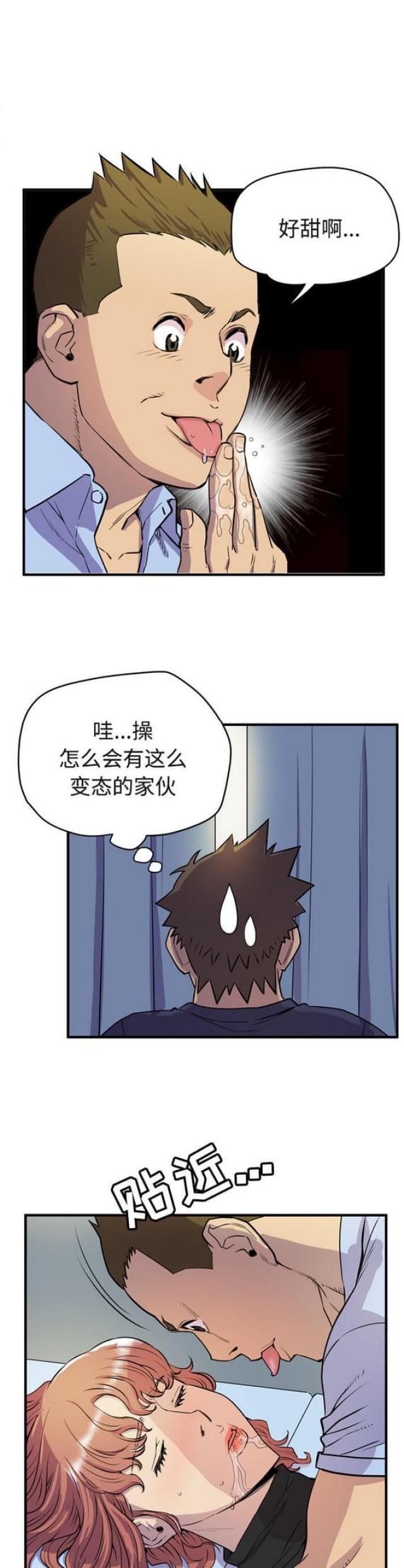 拜托了嫂子漫画,第29话1图